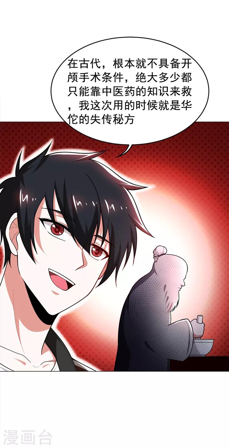 《捡个校花做老婆》漫画最新章节第60话 不会喜欢上他了吧？免费下拉式在线观看章节第【18】张图片