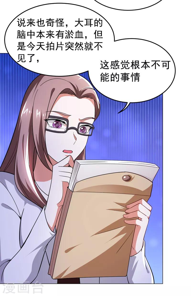 《捡个校花做老婆》漫画最新章节第60话 不会喜欢上他了吧？免费下拉式在线观看章节第【21】张图片