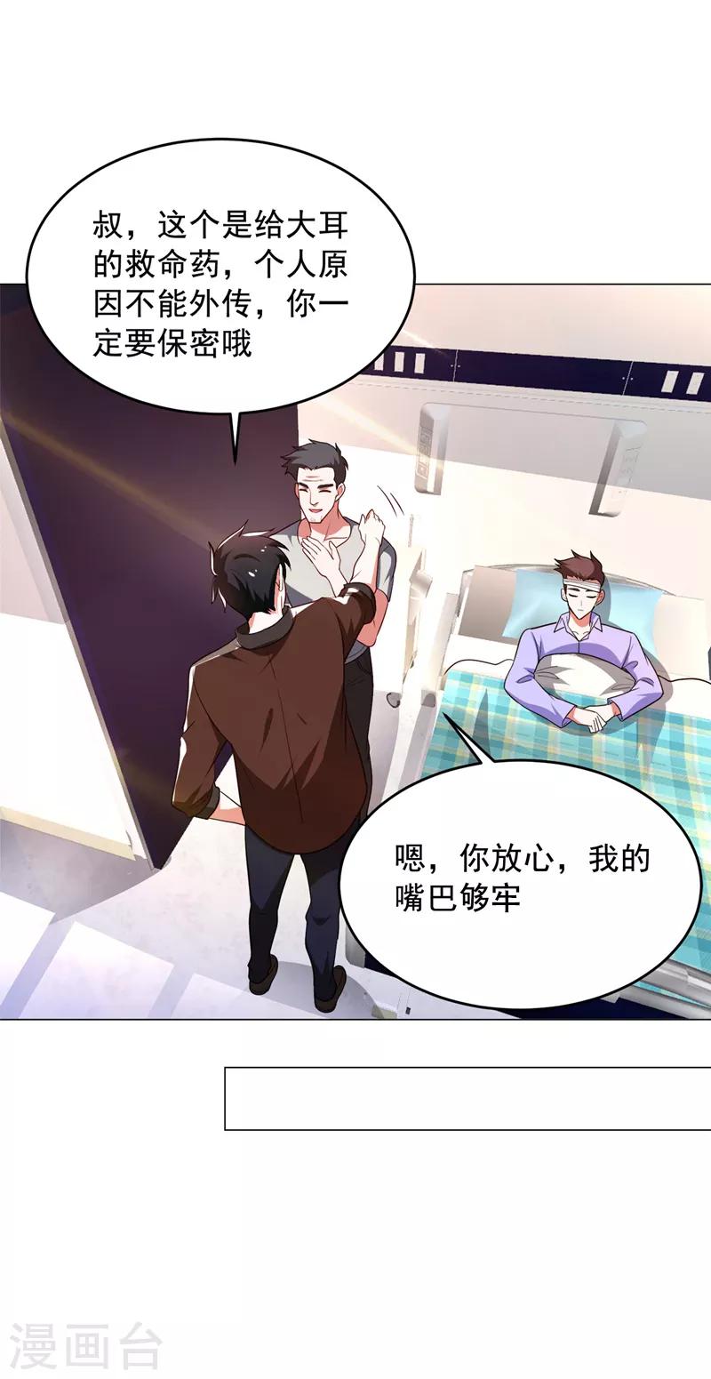 《捡个校花做老婆》漫画最新章节第60话 不会喜欢上他了吧？免费下拉式在线观看章节第【29】张图片