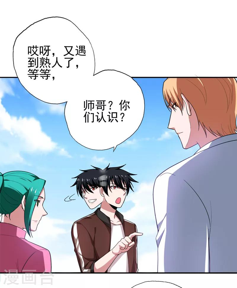 《捡个校花做老婆》漫画最新章节第60话 不会喜欢上他了吧？免费下拉式在线观看章节第【3】张图片