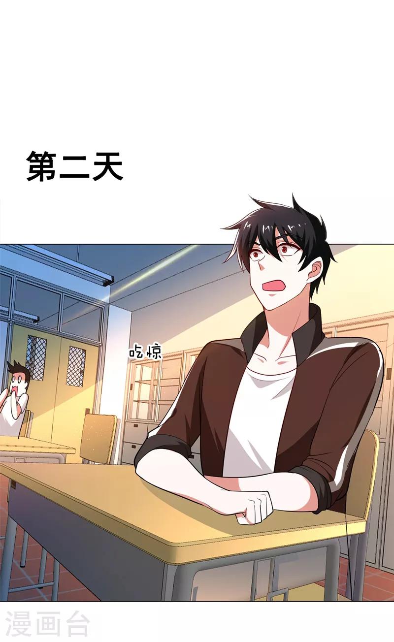 《捡个校花做老婆》漫画最新章节第60话 不会喜欢上他了吧？免费下拉式在线观看章节第【30】张图片