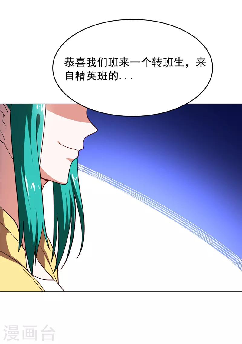 《捡个校花做老婆》漫画最新章节第60话 不会喜欢上他了吧？免费下拉式在线观看章节第【31】张图片