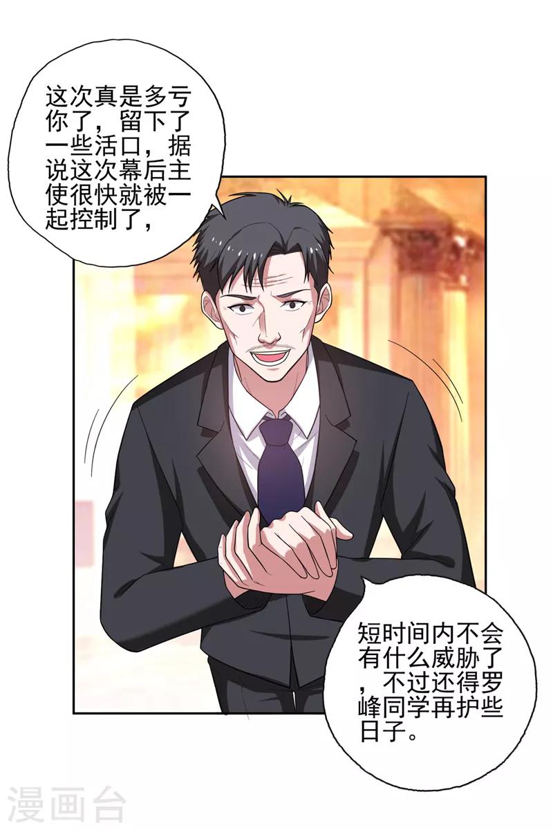 《捡个校花做老婆》漫画最新章节第60话 不会喜欢上他了吧？免费下拉式在线观看章节第【8】张图片