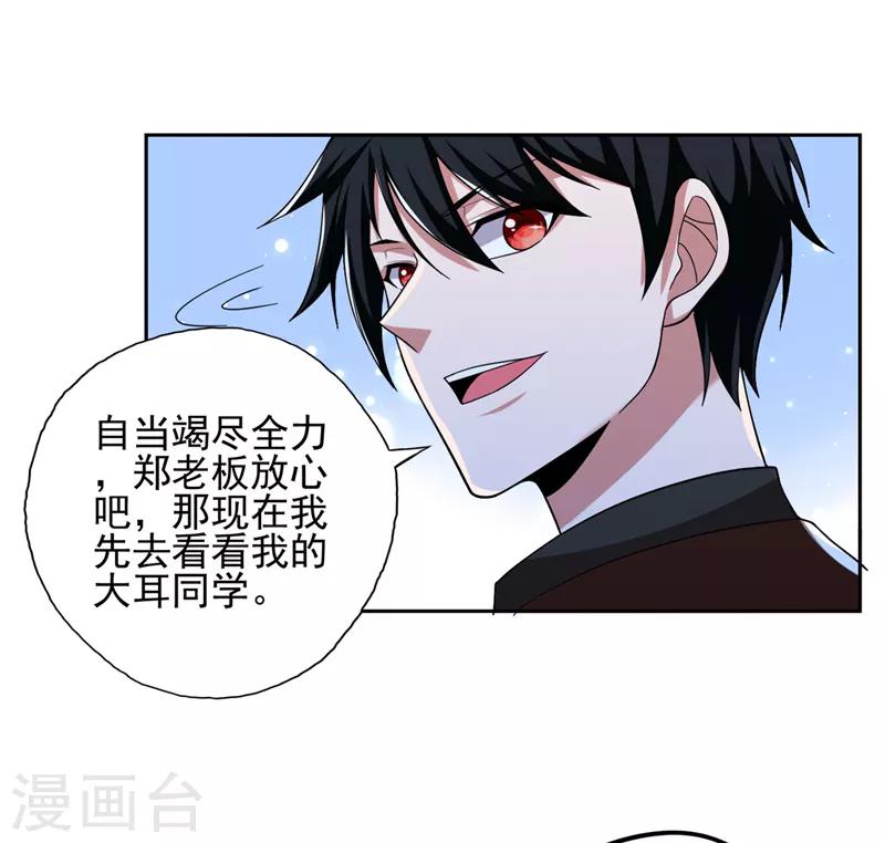 《捡个校花做老婆》漫画最新章节第60话 不会喜欢上他了吧？免费下拉式在线观看章节第【9】张图片