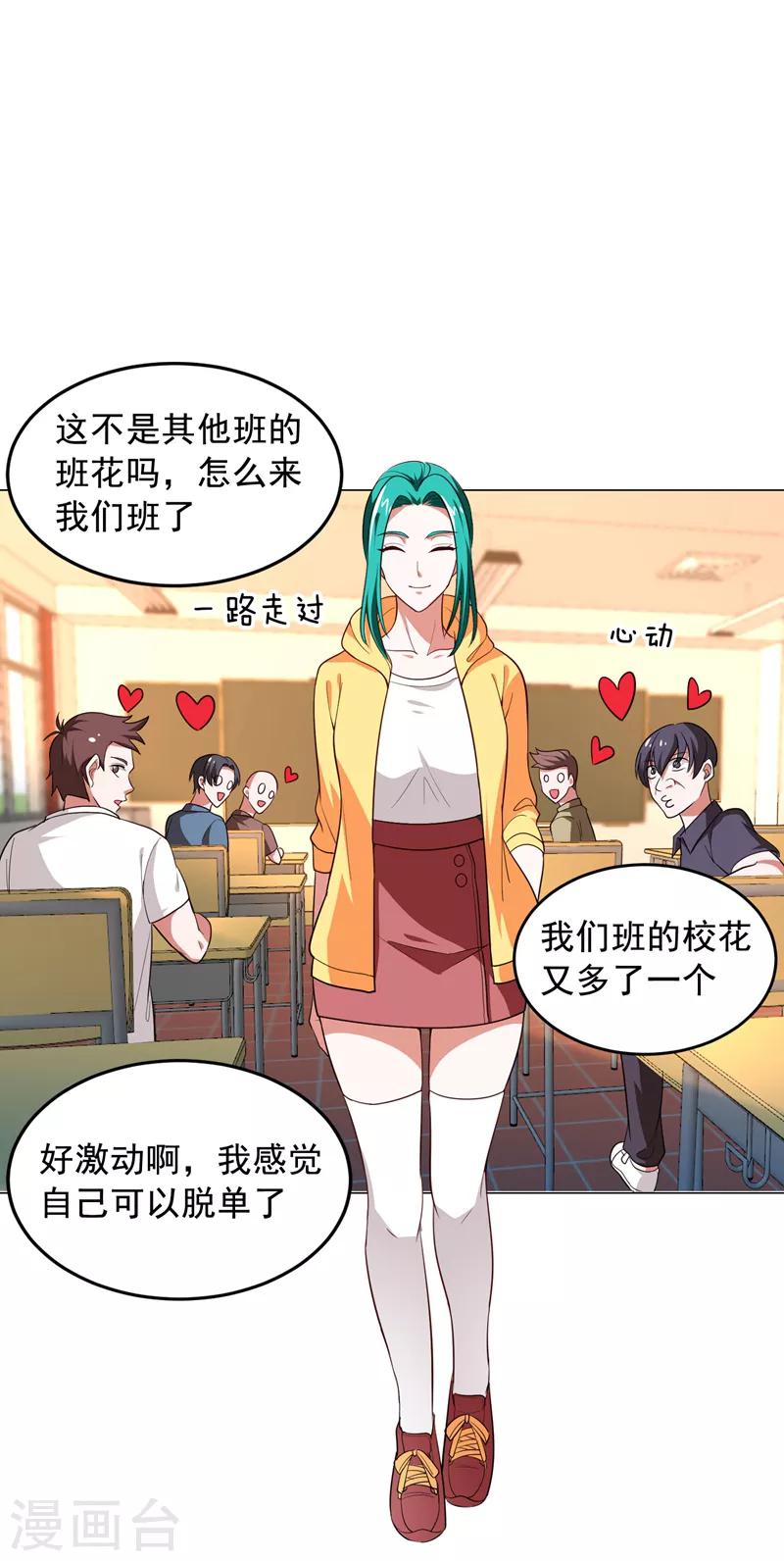 《捡个校花做老婆》漫画最新章节第61话 独霸轩辕榜！免费下拉式在线观看章节第【1】张图片