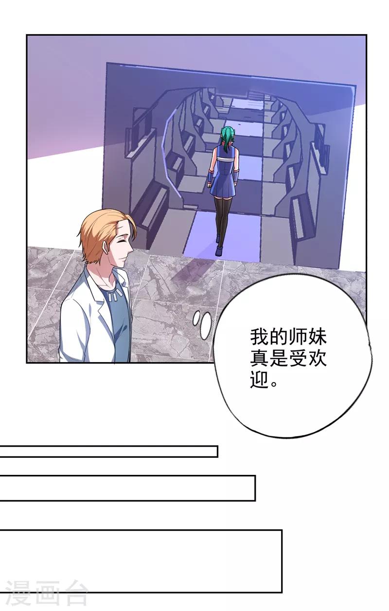 《捡个校花做老婆》漫画最新章节第61话 独霸轩辕榜！免费下拉式在线观看章节第【18】张图片