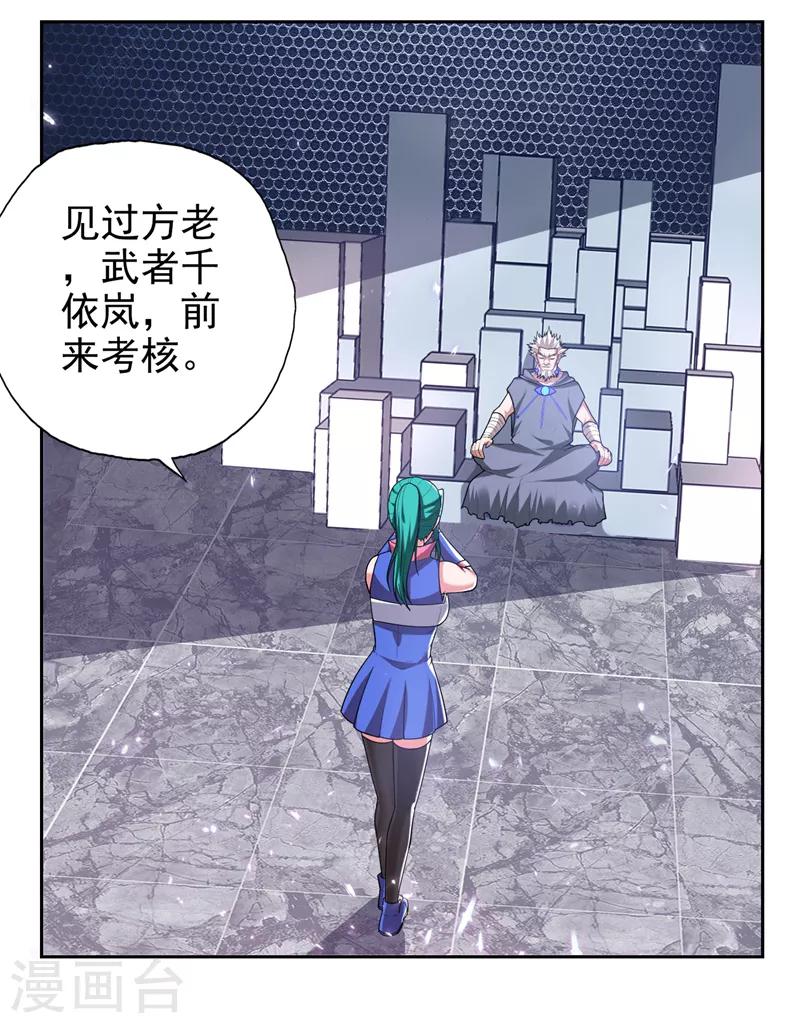 《捡个校花做老婆》漫画最新章节第61话 独霸轩辕榜！免费下拉式在线观看章节第【19】张图片