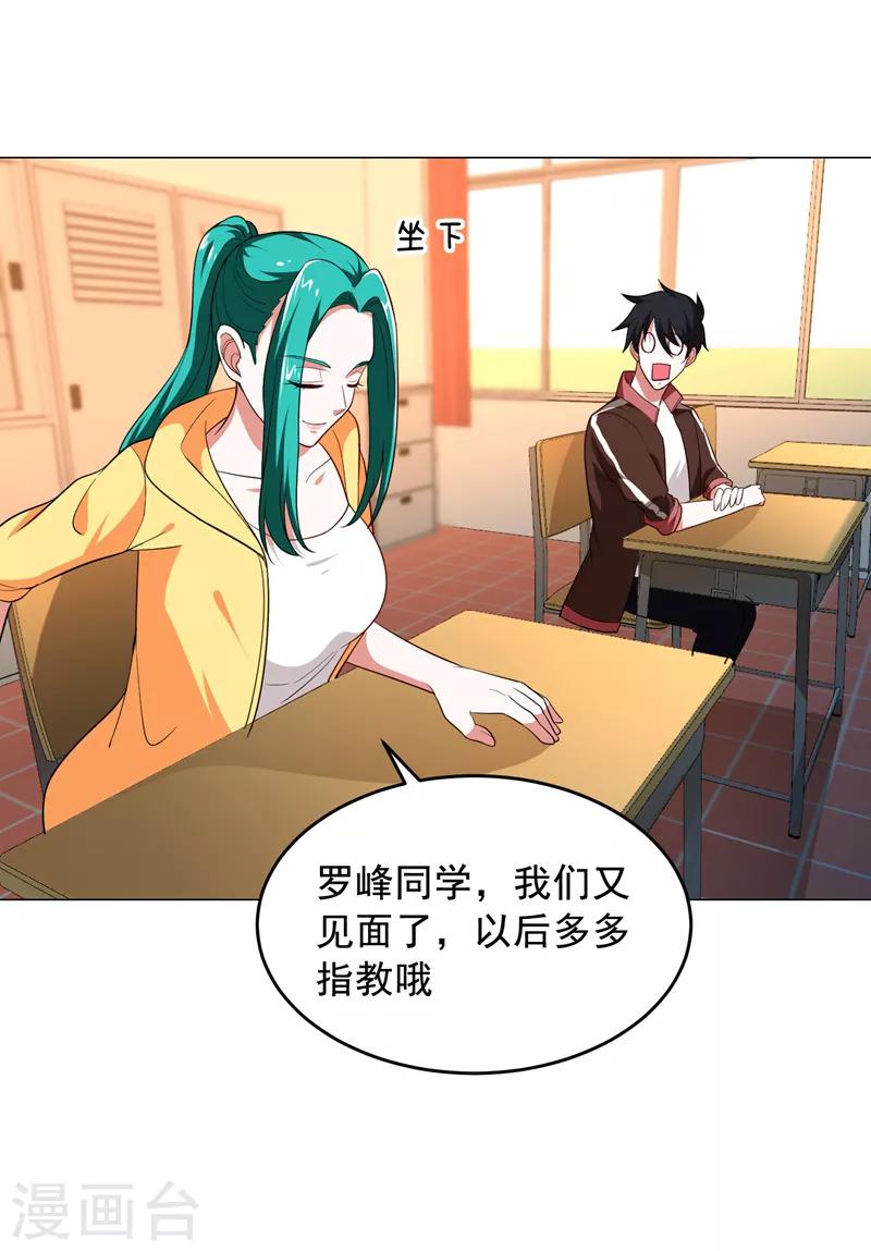 《捡个校花做老婆》漫画最新章节第61话 独霸轩辕榜！免费下拉式在线观看章节第【2】张图片