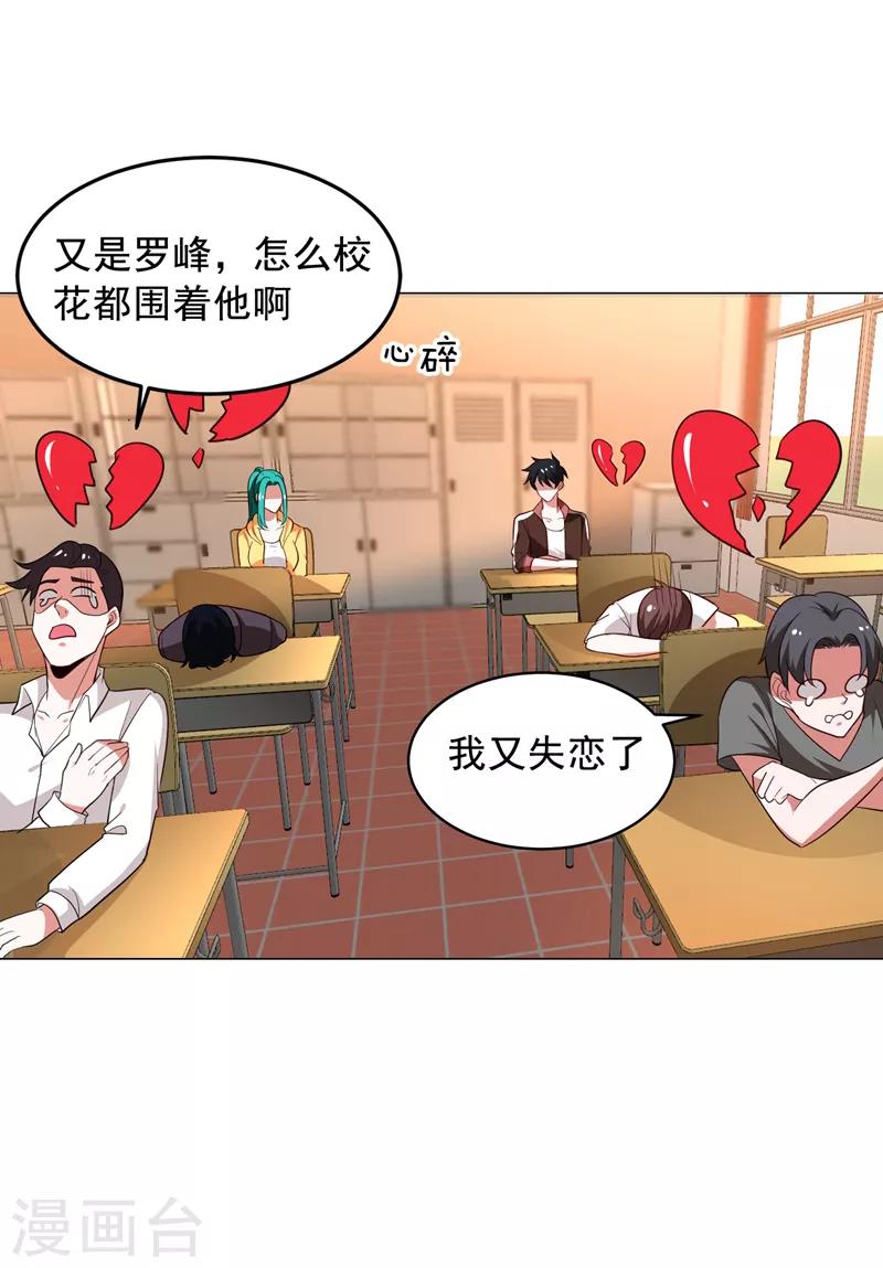 《捡个校花做老婆》漫画最新章节第61话 独霸轩辕榜！免费下拉式在线观看章节第【3】张图片