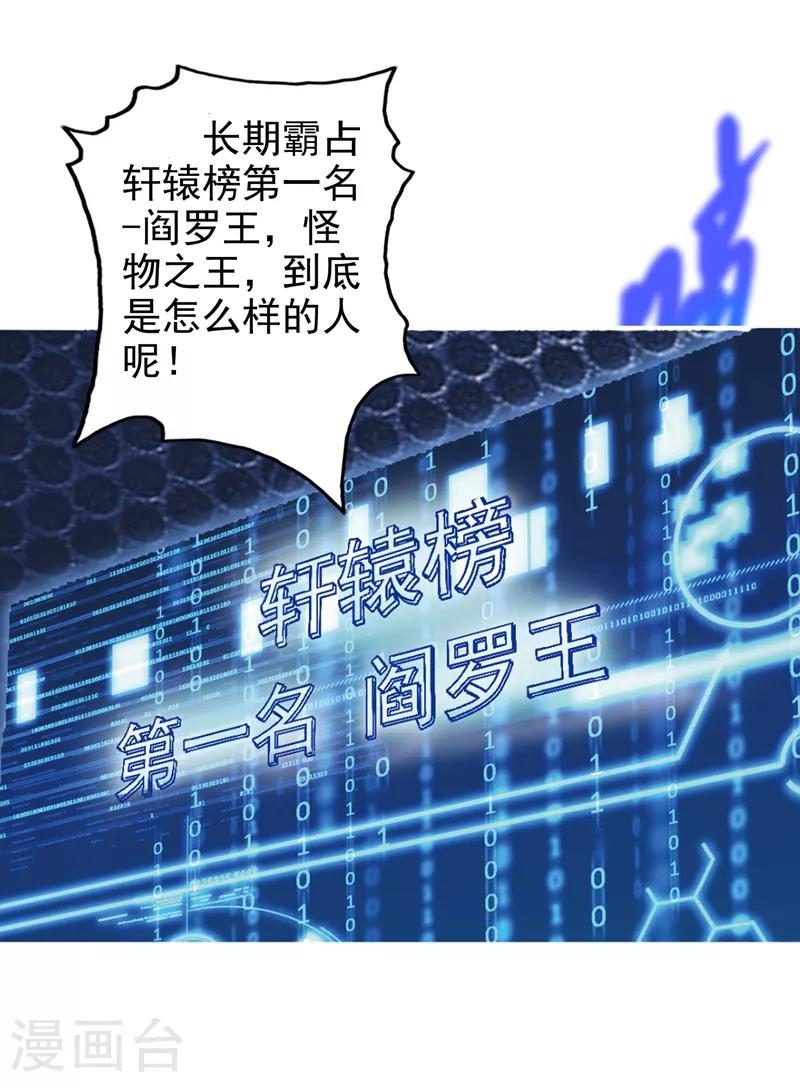 《捡个校花做老婆》漫画最新章节第61话 独霸轩辕榜！免费下拉式在线观看章节第【34】张图片