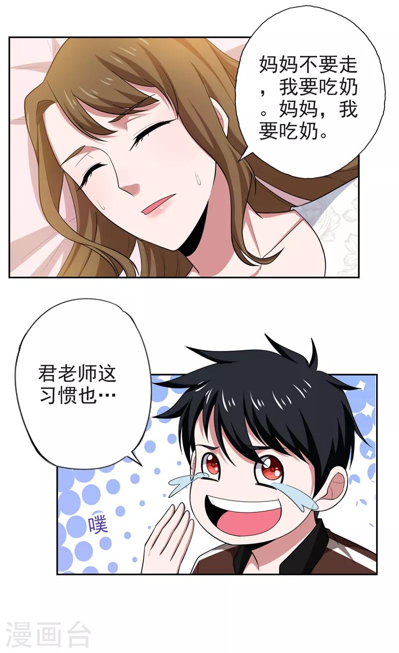 《捡个校花做老婆》漫画最新章节第63话 君老师的小秘密~免费下拉式在线观看章节第【19】张图片