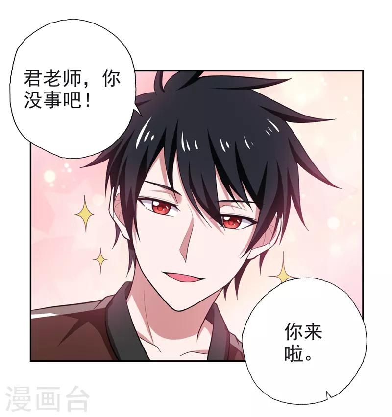 《捡个校花做老婆》漫画最新章节第63话 君老师的小秘密~免费下拉式在线观看章节第【5】张图片