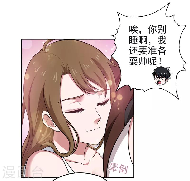 《捡个校花做老婆》漫画最新章节第63话 君老师的小秘密~免费下拉式在线观看章节第【6】张图片