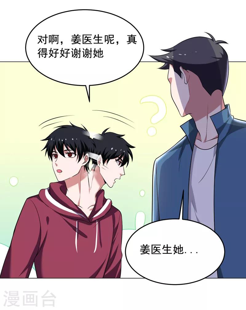 《捡个校花做老婆》漫画最新章节第64话 我跟盲僧学的~免费下拉式在线观看章节第【19】张图片