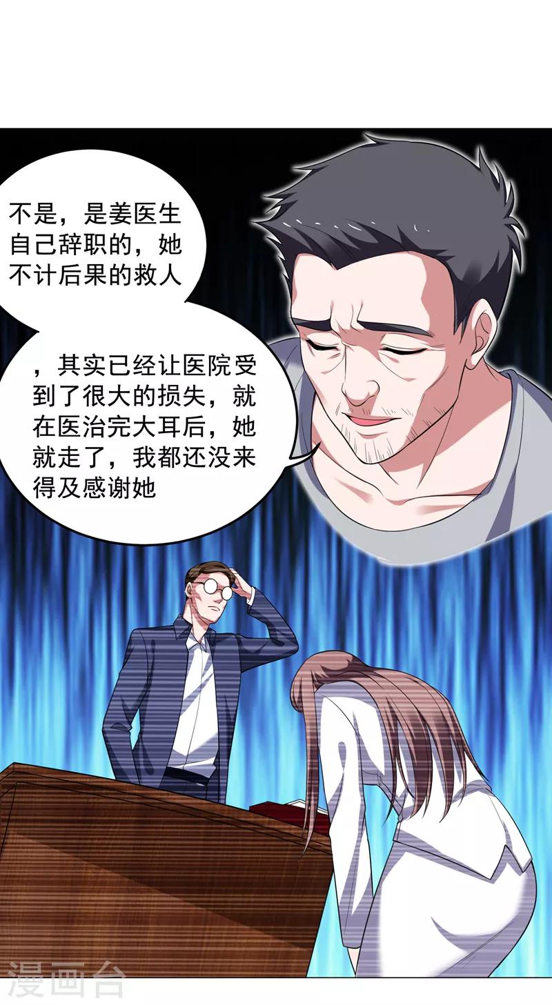 《捡个校花做老婆》漫画最新章节第64话 我跟盲僧学的~免费下拉式在线观看章节第【22】张图片