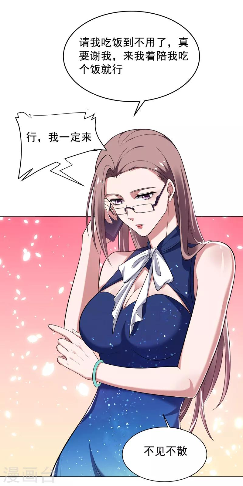 《捡个校花做老婆》漫画最新章节第64话 我跟盲僧学的~免费下拉式在线观看章节第【24】张图片