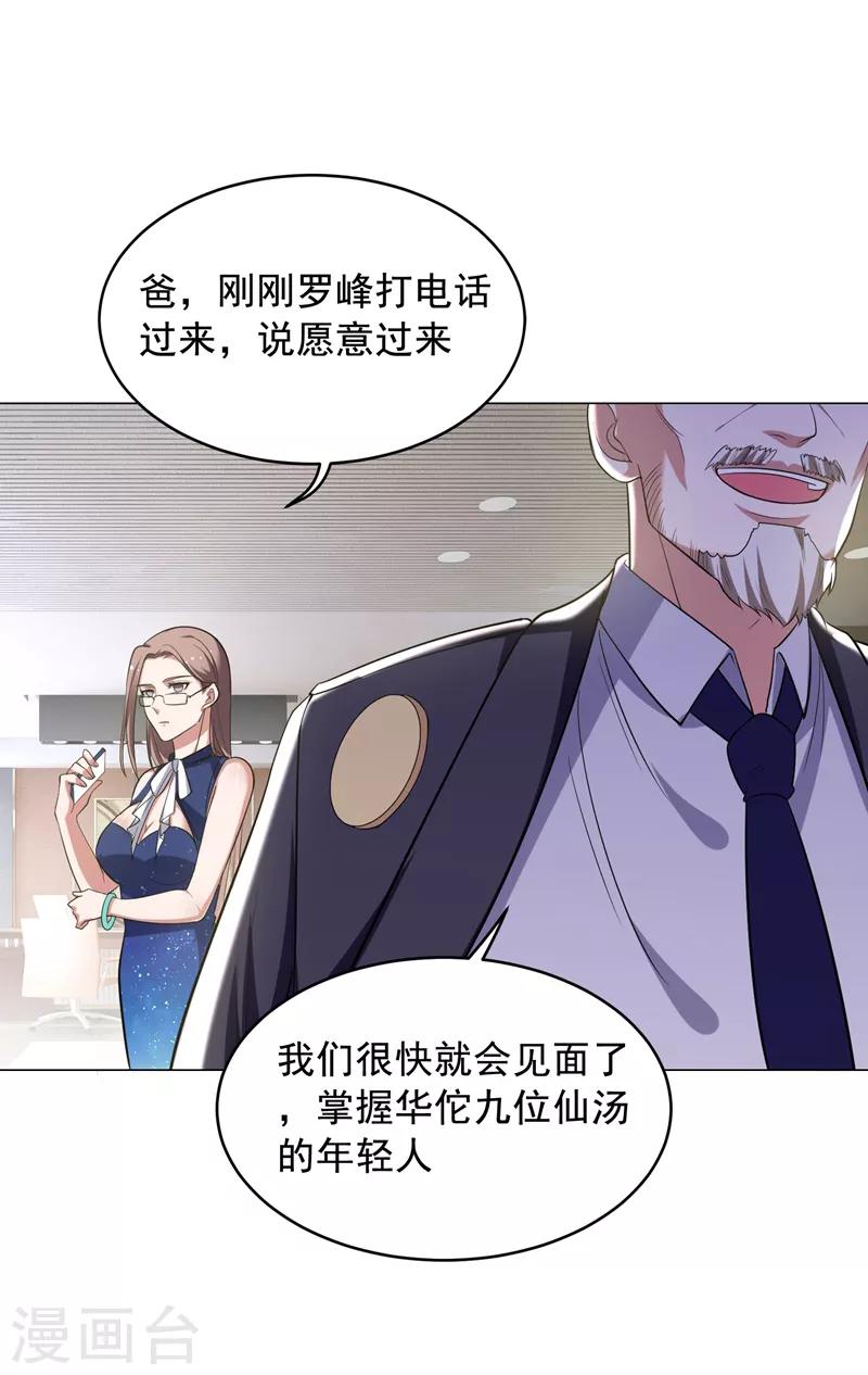 《捡个校花做老婆》漫画最新章节第64话 我跟盲僧学的~免费下拉式在线观看章节第【25】张图片