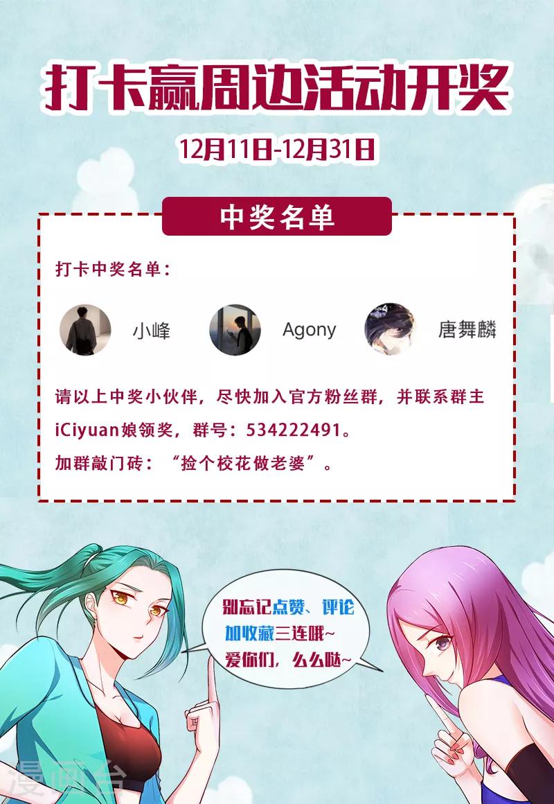 《捡个校花做老婆》漫画最新章节第64话 我跟盲僧学的~免费下拉式在线观看章节第【26】张图片