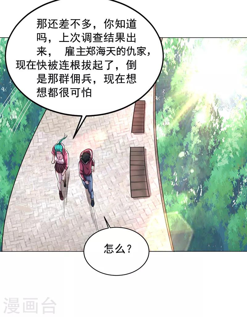 《捡个校花做老婆》漫画最新章节第64话 我跟盲僧学的~免费下拉式在线观看章节第【6】张图片