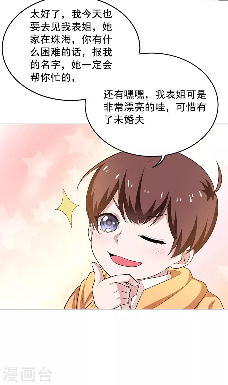 《捡个校花做老婆》漫画最新章节第65话 古医门免费下拉式在线观看章节第【10】张图片