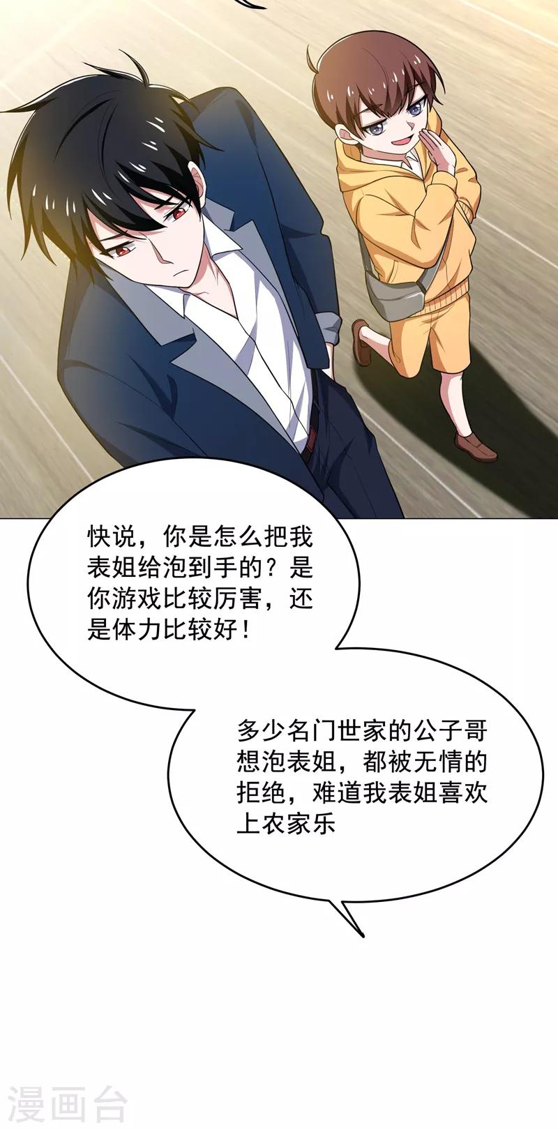 《捡个校花做老婆》漫画最新章节第65话 古医门免费下拉式在线观看章节第【16】张图片