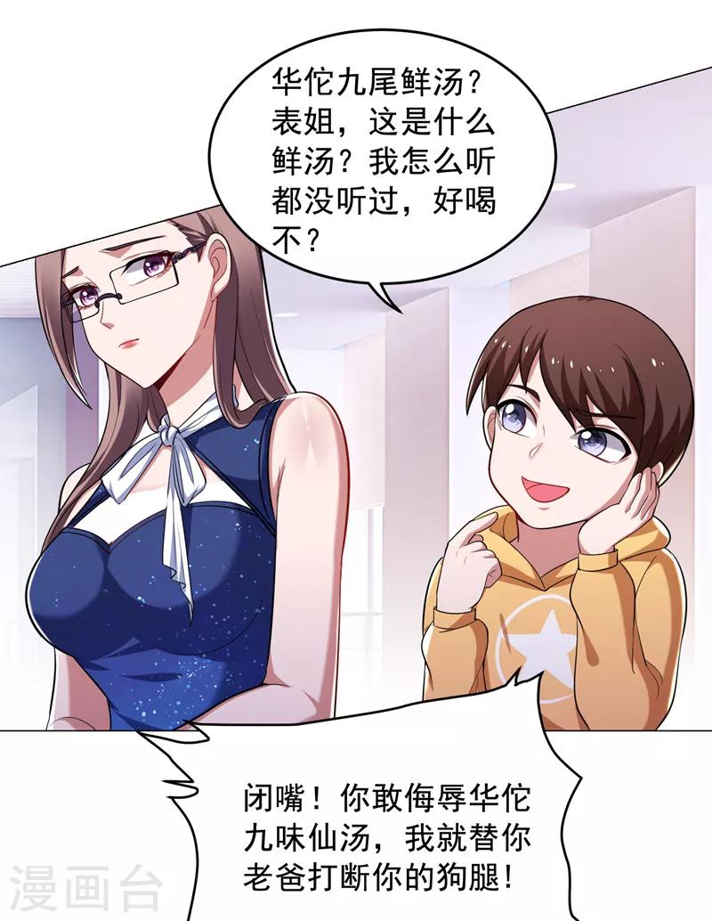 《捡个校花做老婆》漫画最新章节第66话 我怎么就成掌门了？免费下拉式在线观看章节第【1】张图片