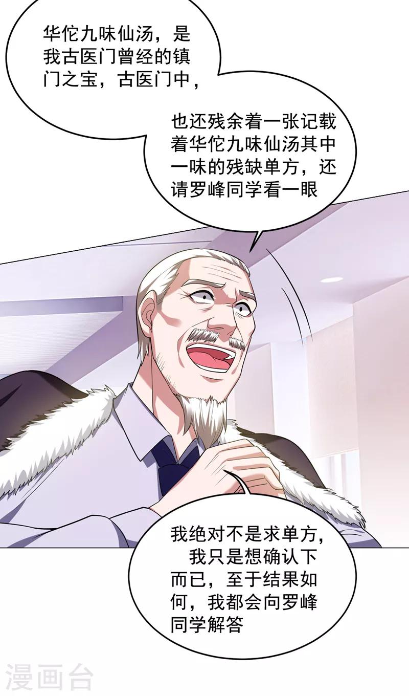 《捡个校花做老婆》漫画最新章节第66话 我怎么就成掌门了？免费下拉式在线观看章节第【10】张图片