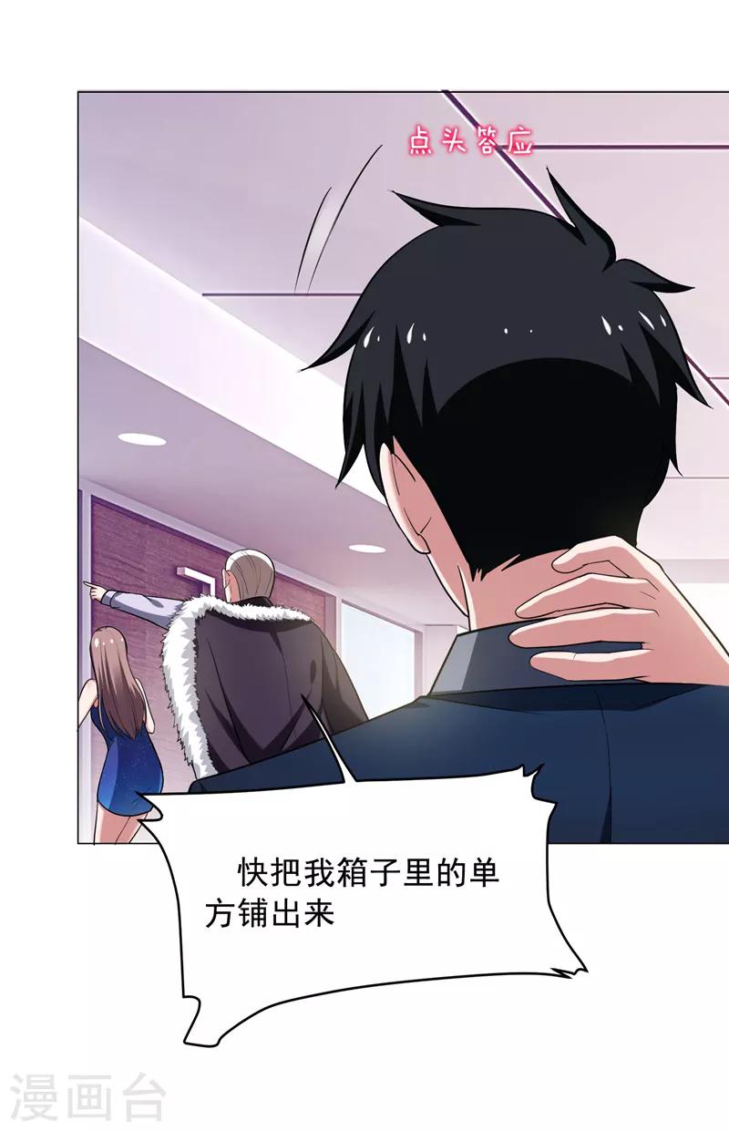 《捡个校花做老婆》漫画最新章节第66话 我怎么就成掌门了？免费下拉式在线观看章节第【11】张图片