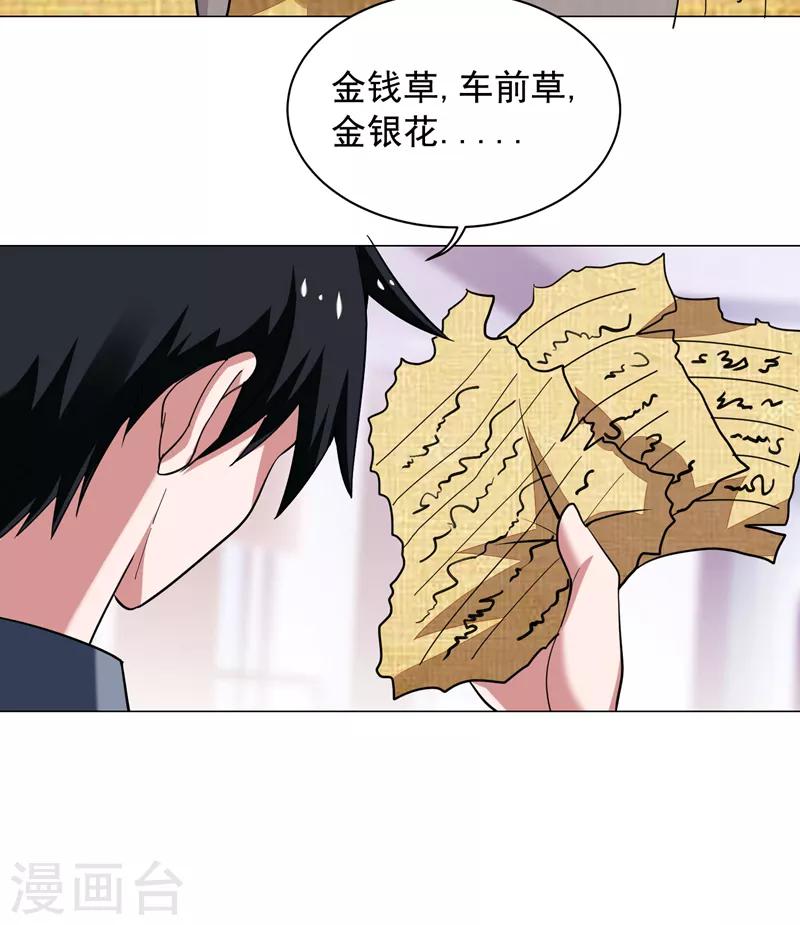 《捡个校花做老婆》漫画最新章节第66话 我怎么就成掌门了？免费下拉式在线观看章节第【13】张图片