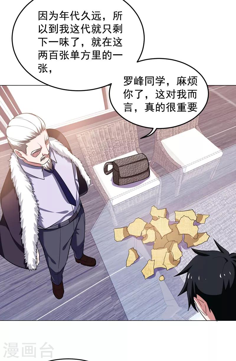 《捡个校花做老婆》漫画最新章节第66话 我怎么就成掌门了？免费下拉式在线观看章节第【15】张图片