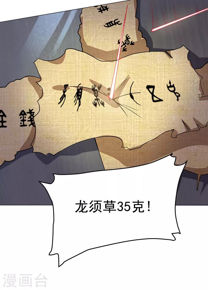 《捡个校花做老婆》漫画最新章节第66话 我怎么就成掌门了？免费下拉式在线观看章节第【18】张图片