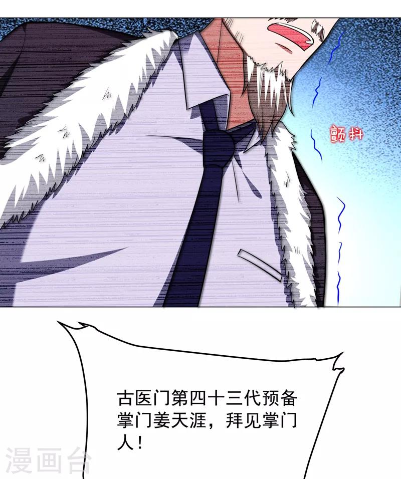 《捡个校花做老婆》漫画最新章节第66话 我怎么就成掌门了？免费下拉式在线观看章节第【21】张图片