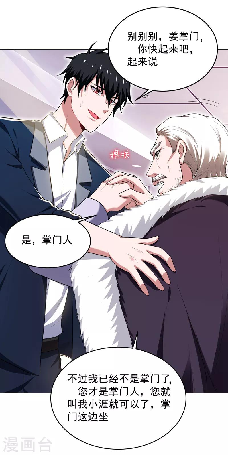 《捡个校花做老婆》漫画最新章节第66话 我怎么就成掌门了？免费下拉式在线观看章节第【26】张图片