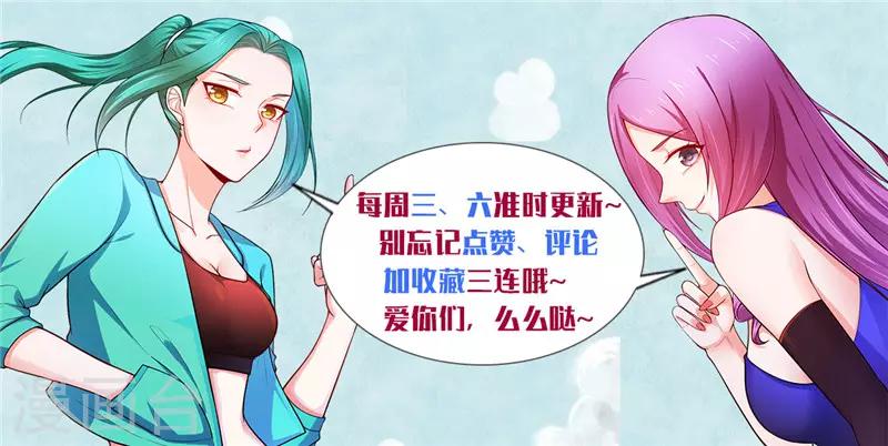 《捡个校花做老婆》漫画最新章节第66话 我怎么就成掌门了？免费下拉式在线观看章节第【31】张图片