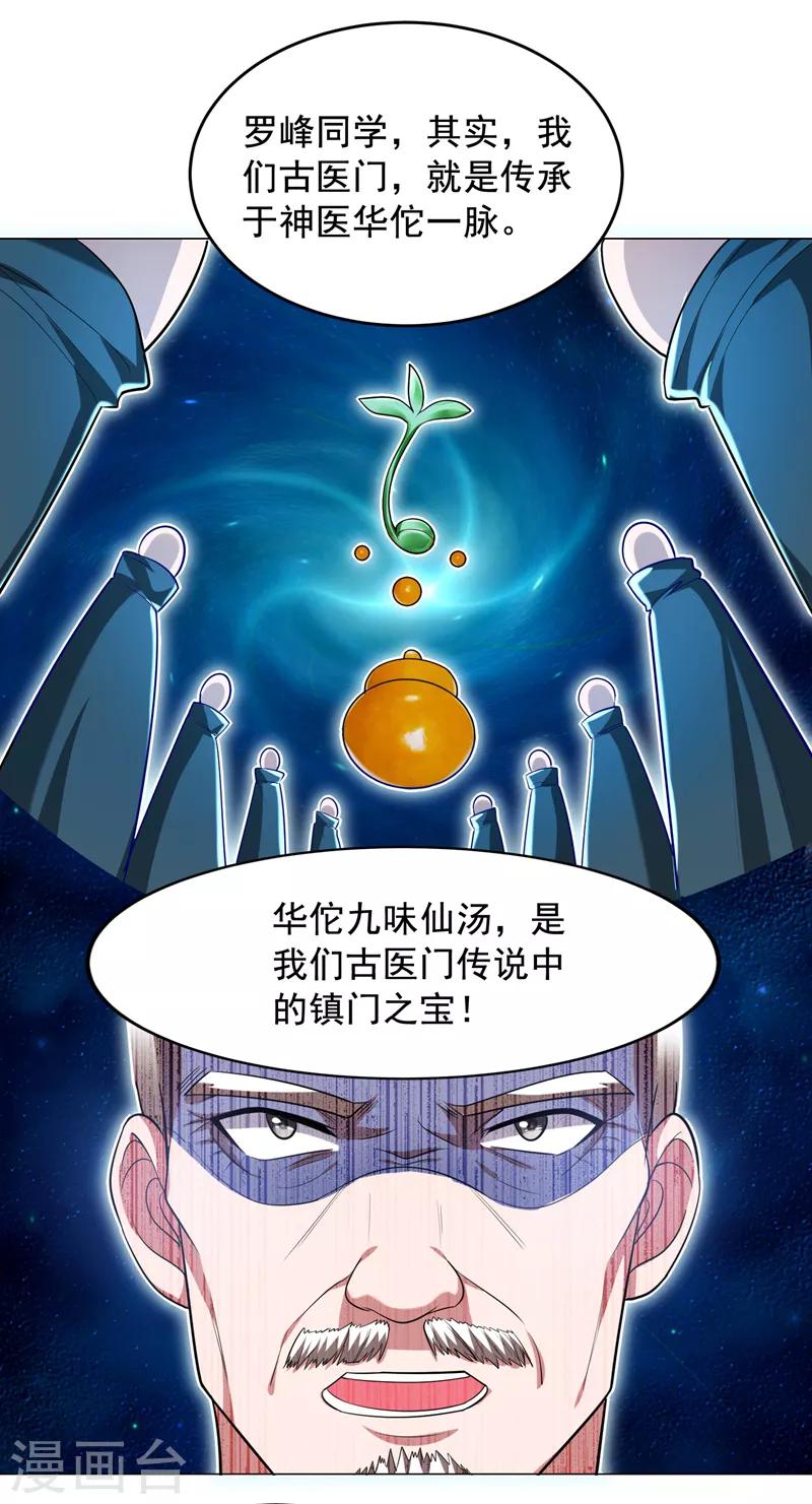 《捡个校花做老婆》漫画最新章节第66话 我怎么就成掌门了？免费下拉式在线观看章节第【5】张图片