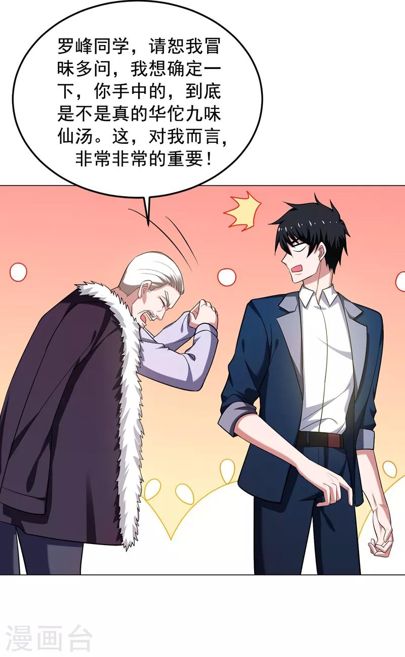 《捡个校花做老婆》漫画最新章节第66话 我怎么就成掌门了？免费下拉式在线观看章节第【6】张图片