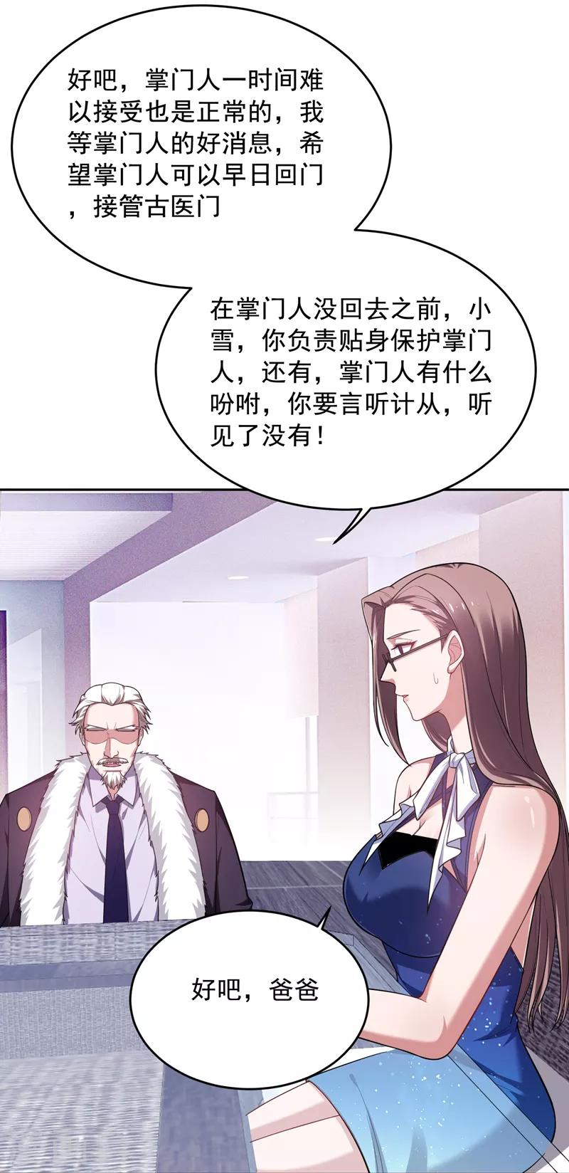 《捡个校花做老婆》漫画最新章节第67话 真正的武者世界！免费下拉式在线观看章节第【12】张图片