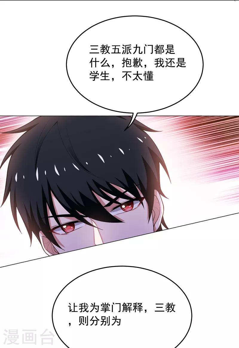 《捡个校花做老婆》漫画最新章节第67话 真正的武者世界！免费下拉式在线观看章节第【13】张图片