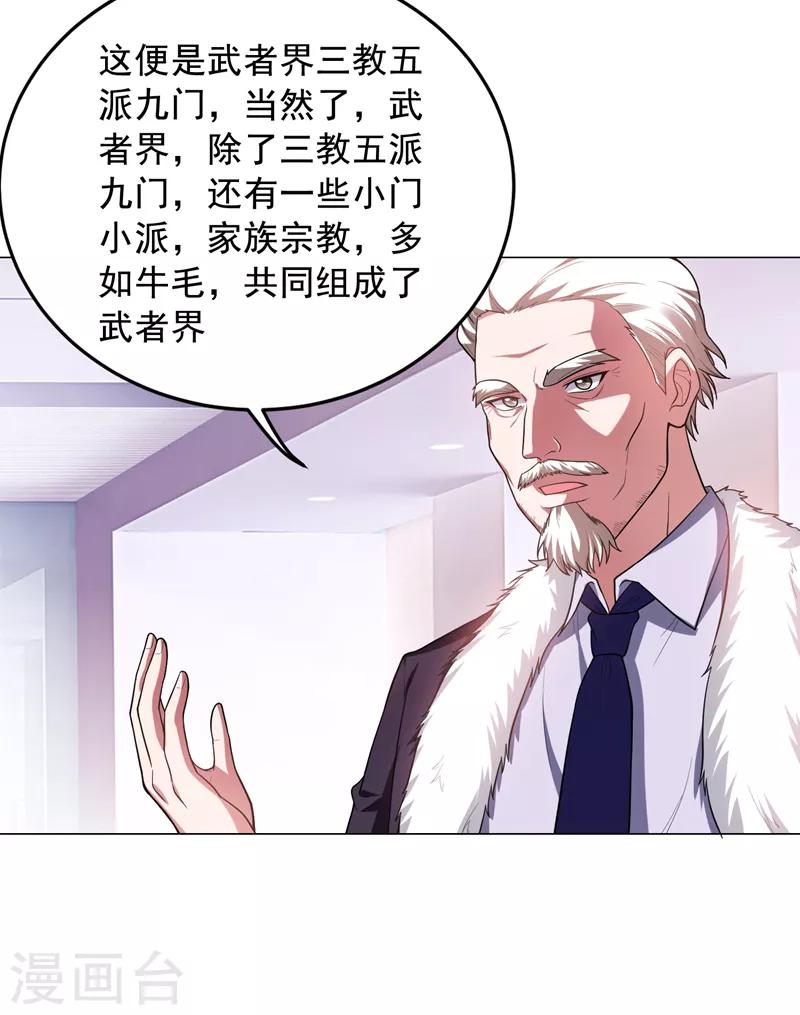 《捡个校花做老婆》漫画最新章节第67话 真正的武者世界！免费下拉式在线观看章节第【19】张图片