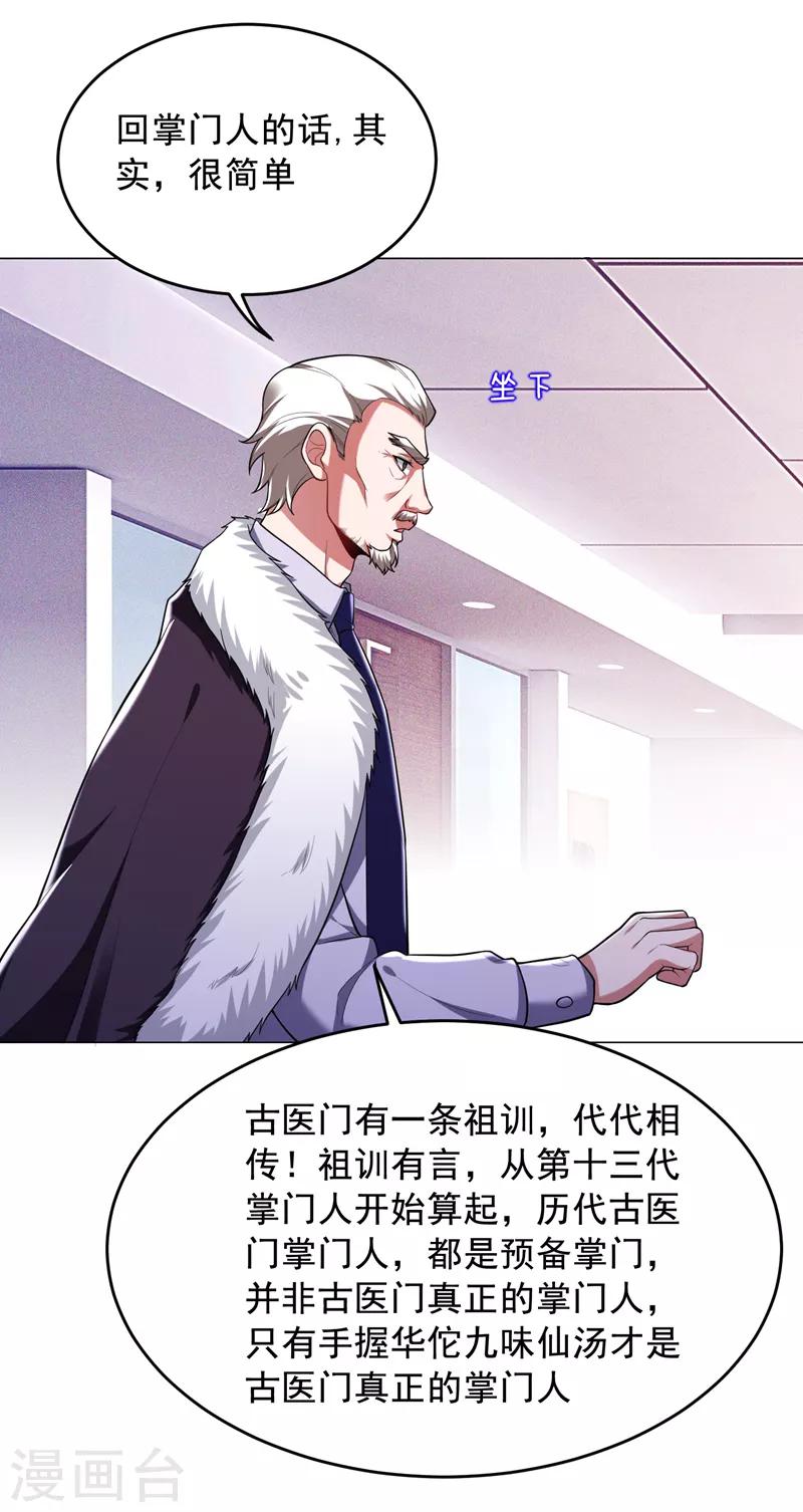 《捡个校花做老婆》漫画最新章节第67话 真正的武者世界！免费下拉式在线观看章节第【2】张图片