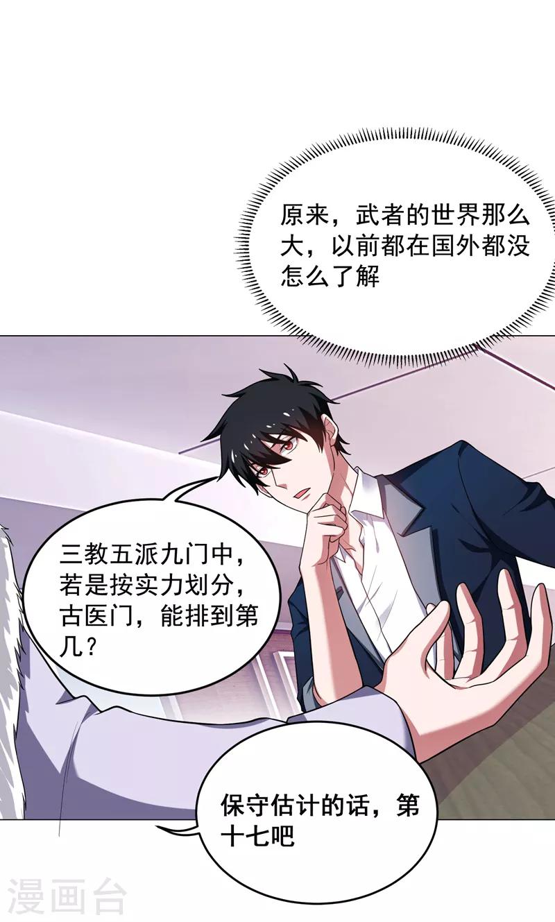 《捡个校花做老婆》漫画最新章节第67话 真正的武者世界！免费下拉式在线观看章节第【20】张图片