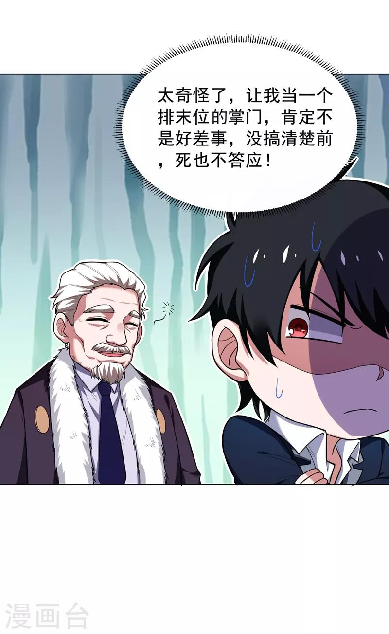 《捡个校花做老婆》漫画最新章节第67话 真正的武者世界！免费下拉式在线观看章节第【22】张图片