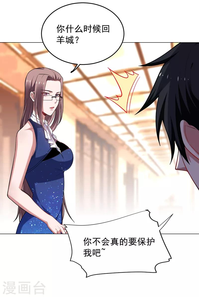 《捡个校花做老婆》漫画最新章节第67话 真正的武者世界！免费下拉式在线观看章节第【25】张图片