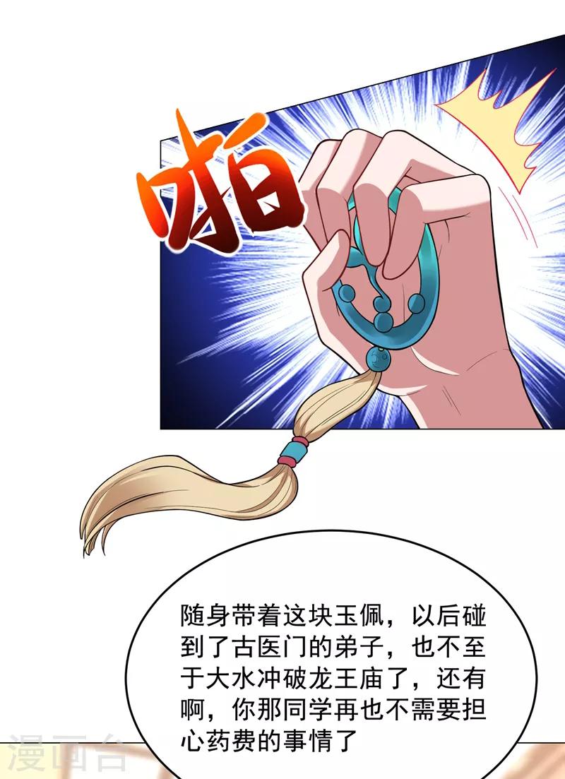 《捡个校花做老婆》漫画最新章节第67话 真正的武者世界！免费下拉式在线观看章节第【27】张图片