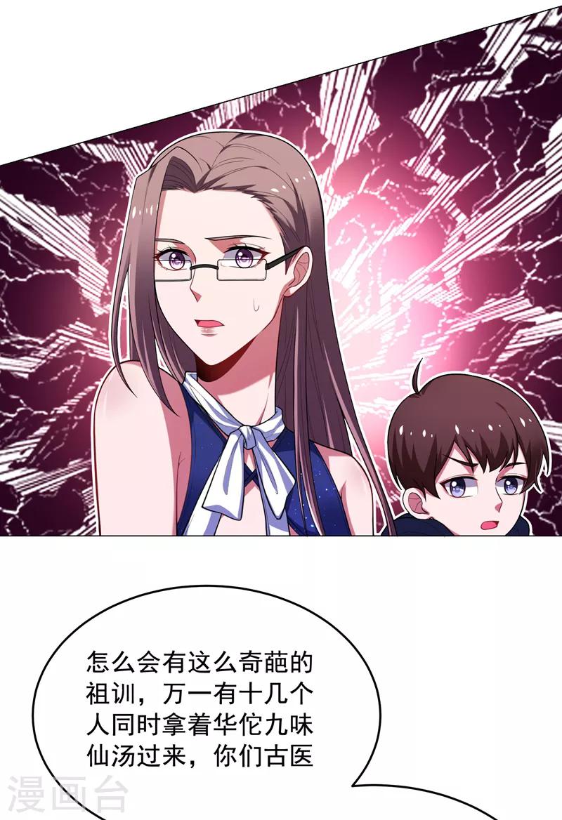 《捡个校花做老婆》漫画最新章节第67话 真正的武者世界！免费下拉式在线观看章节第【3】张图片