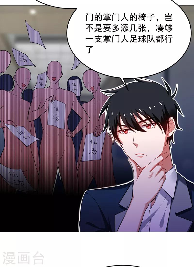 《捡个校花做老婆》漫画最新章节第67话 真正的武者世界！免费下拉式在线观看章节第【4】张图片