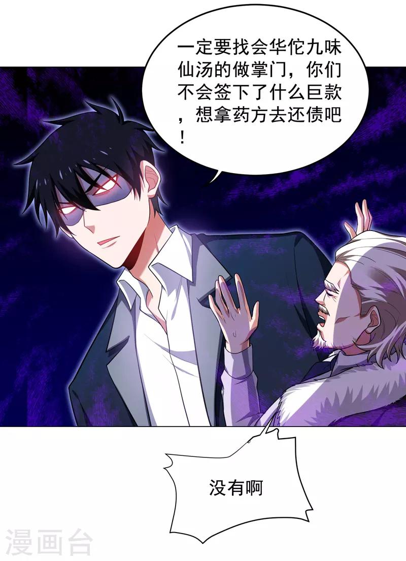 《捡个校花做老婆》漫画最新章节第67话 真正的武者世界！免费下拉式在线观看章节第【6】张图片