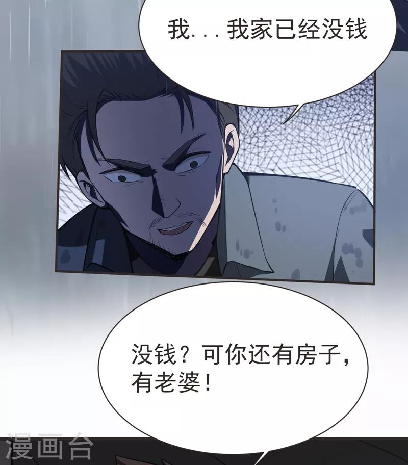 《捡个校花做老婆》漫画最新章节第68话 冤有头，债有主免费下拉式在线观看章节第【19】张图片