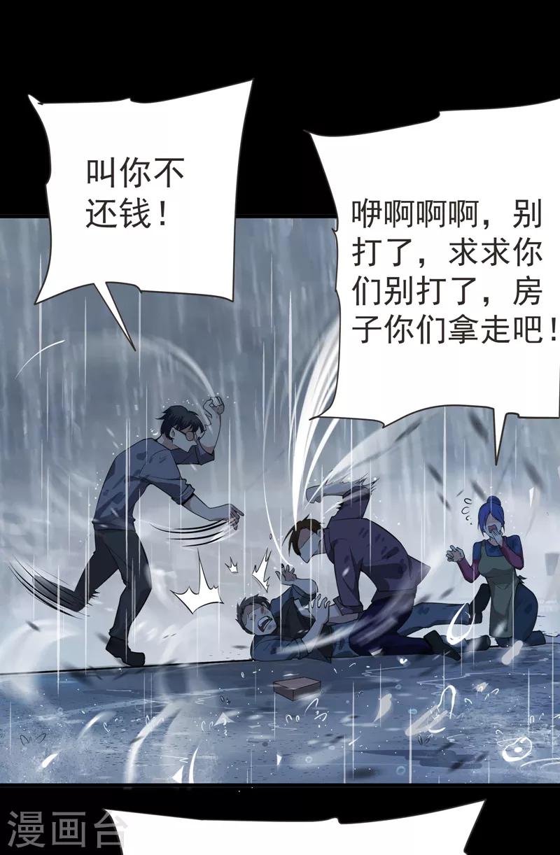 《捡个校花做老婆》漫画最新章节第68话 冤有头，债有主免费下拉式在线观看章节第【24】张图片