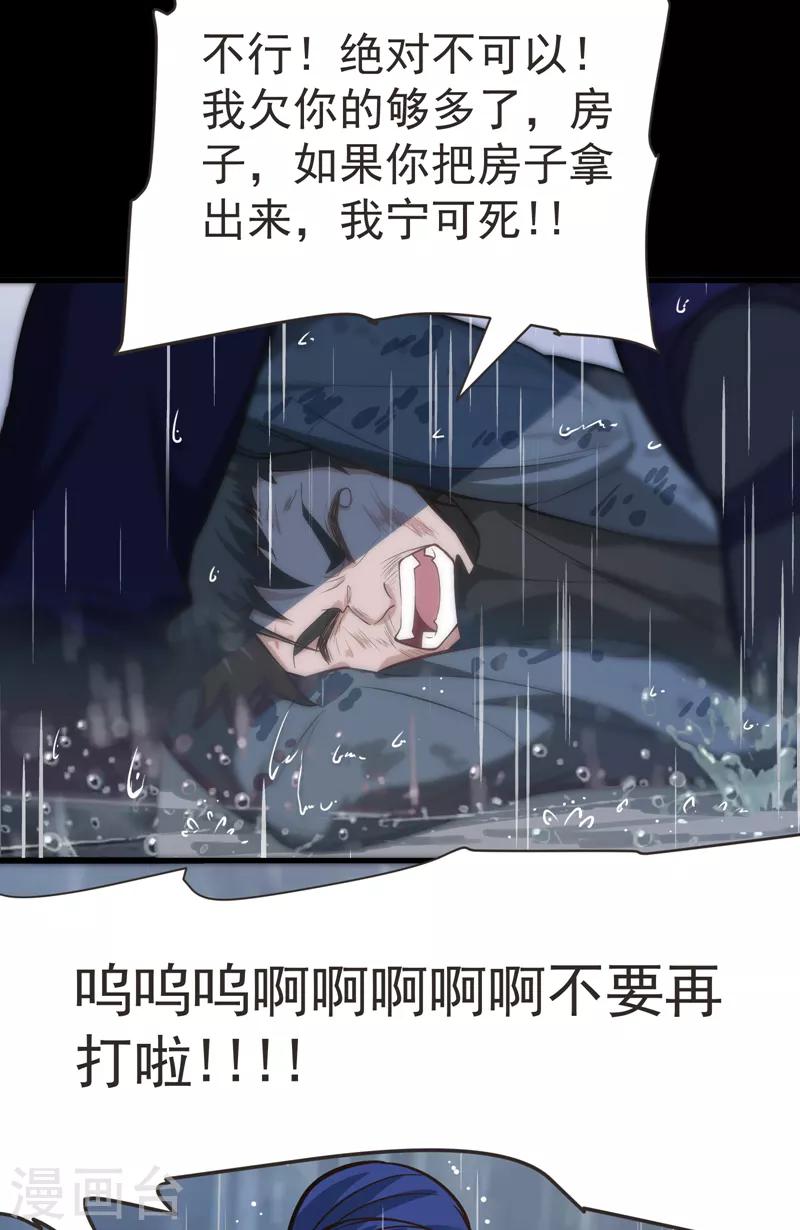 《捡个校花做老婆》漫画最新章节第68话 冤有头，债有主免费下拉式在线观看章节第【25】张图片